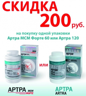 Купить Артра Мсм 120 Таблеток В Москве