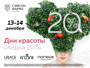 Лечебная косметика Uriage, Nuxe и Noreva со скидкой 20% в сети аптек Самсон Фарма!