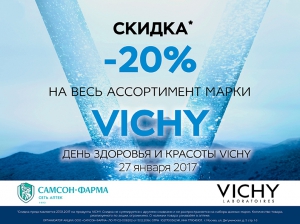 Скидка 20% на всю продукцию ТМ Vichy в сети аптек Самсон-Фарма!