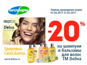 Скидка 20% на шампуни и бальзамы Doliva в аптеках "Неофарм"!