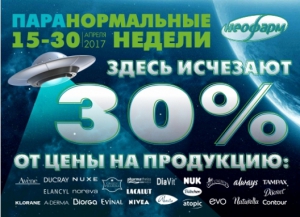 Скидка 30% в аптеке "Неофарм" ТРК "Мега Теплый Стан" на вторую упаковку одного бренда.