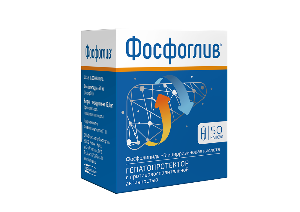 Гепатопротектор кислота. Фосфоглив 50 капсул. Фосфоглив 50 капсул Фармстандарт. Фосфоглив капсулы 50 шт. Фармстандарт. Фосфоглив капс. 65мг+35мг n50.