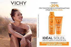 Скидка 20% на солнцезащитные средства Vichy Ideal Soleil в аптеке "Доктор Столетов"!