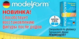 Капсулы для похудения Модельформ Стройная мама по акции 1=2 в интернет-аптеке "Еврофарм"!