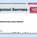Метопролол Зентива