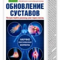 Умный крем Обновление суставов