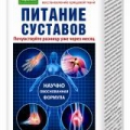 Умный крем Питание суставов