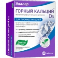 Горный кальций D3