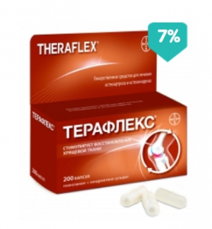 Скидка на Терафлекс капс. №200 в сети аптек Доктор Столетов!