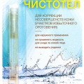 СуперЧистотел