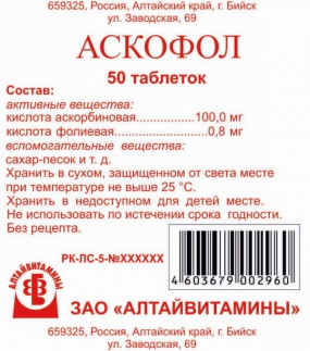 Аскофол