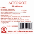 Аскофол