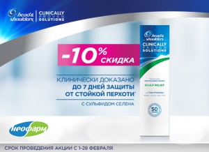 Скидка 10% на шампуни Head&Shoulders в сети аптек Неофарм.