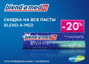 Скидка 20% на все зубные пасты BLEND-A-MED в сети аптек Неофарм!