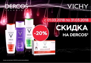 Скидка 20% на косметику Vichy Dercos в сети аптек "Миницен"!