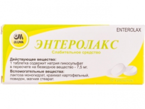 Энтеролакс