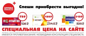 Скидка на препараты Пенталгин, Кагоцел и Афобазол в сети аптек "Миницен"!
