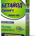 Бетайод-Здоровье