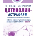 Цитиколин-Астрафарм