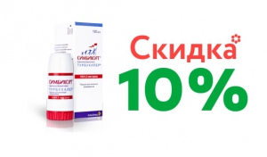 Скидка 10% на препарат Симбикорт от астмы в сети аптек "Диалог"