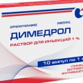 Димедрол