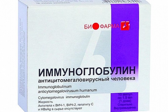 Иммуноглобулин антицитомегаловирусный цена в аптеках Санкт-Петербург .