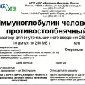 Иммуноглобулин противостолбнячный