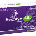 Нексиум