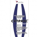 Супракс