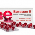 Витамин Е