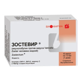 Зостевир