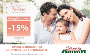 Клиентские дни AVENE в сети Аптеки Столички по вторникам