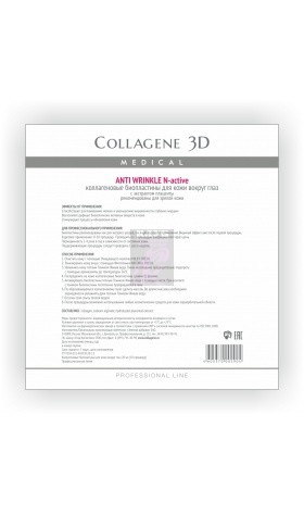 Collagene 3D Anti Wrinkle Биопластины