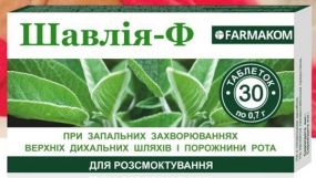 Шалфей-Ф