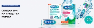 Экономное предложение на средства Корега