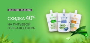 Экономное предложение на Алоэ Вера!