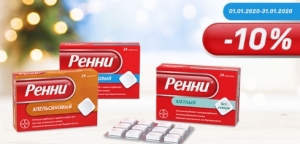 Низкая цена на таблетки Ренни!