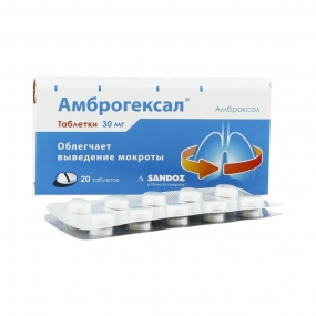 Амброгексал