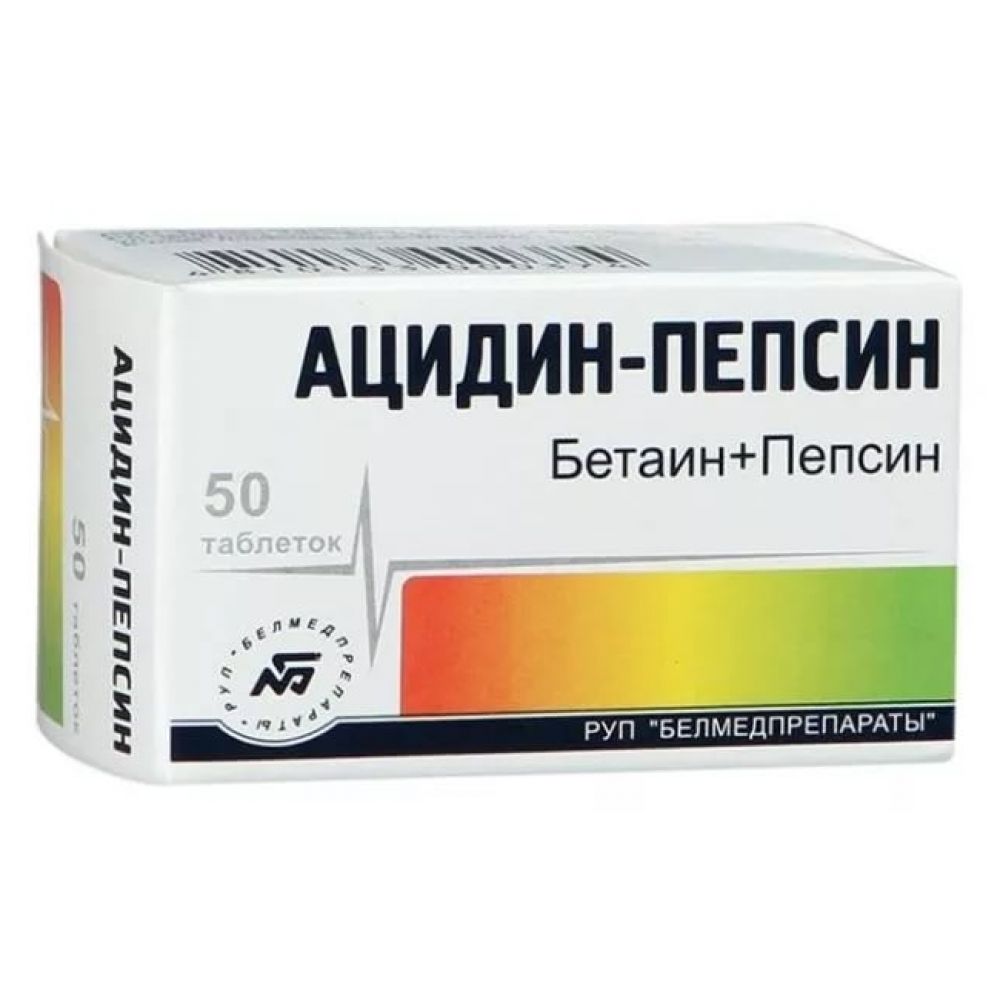 Ацидин-Пепсин цена в аптеках Екатеринбург,  - Поиск лекарств