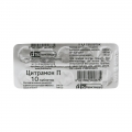 Цитрамон П