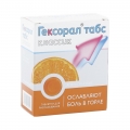 Гексорал табс классик