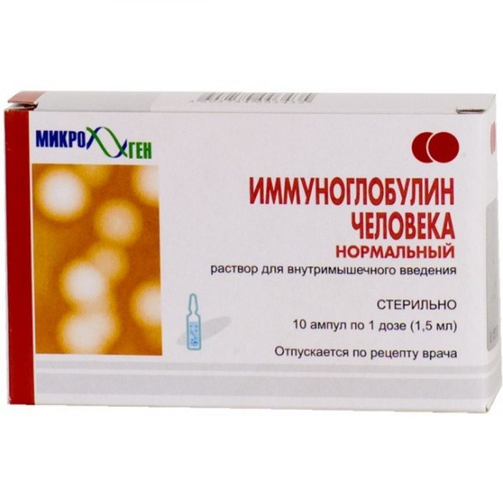 Иммуноглобулин человека какой. Иммуноглобулин человеческий нормальный 50 мл. Иммуноглобулин человеческий нормальный 1.5 мл. Иммуноглобулин человеческий Сигардис. Противокоревой иммуноглобулин.