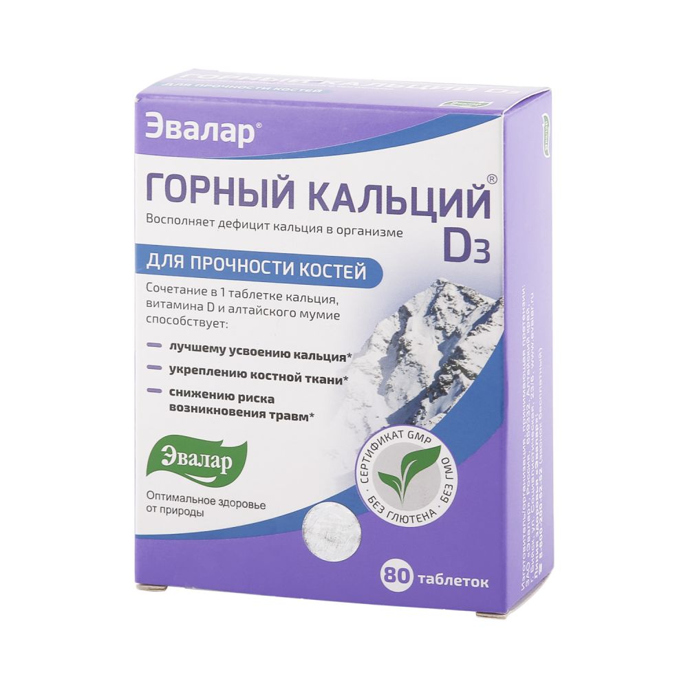 Кальций и д3 совместимость. Горный кальций д3 Эвалар. Витамин д3 и кальций Эвалар. Кальций к2 Эвалар. Горный кальций-д3 таб №80.