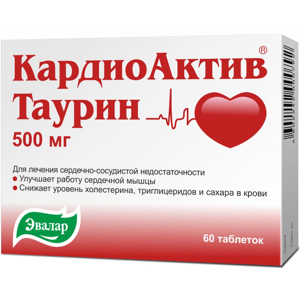 Кардиоактив Таурин Состав – Telegraph
