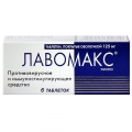 Лавомакс