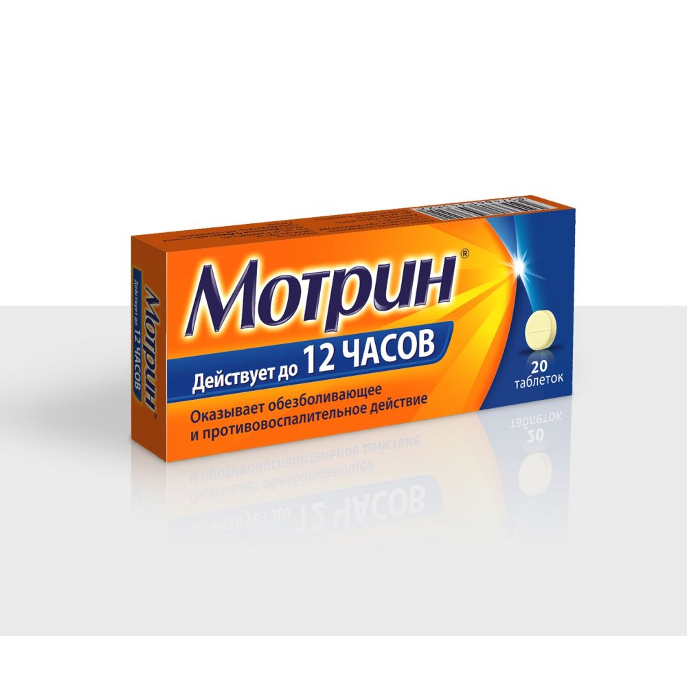Мотрин цена в аптеках Волгоград,  - Поиск лекарств