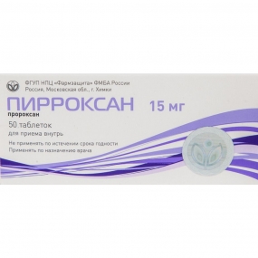 Пирроксан