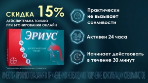 Скидка на препарат Эриус