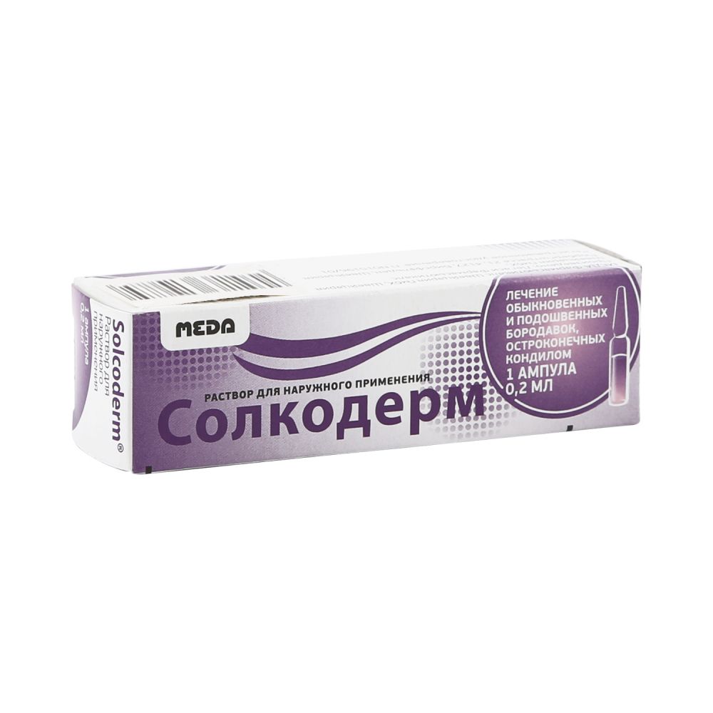 Солкодерм цена в аптеках Екатеринбург,  - Поиск лекарств
