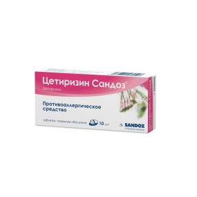 Цетиризин сандоз